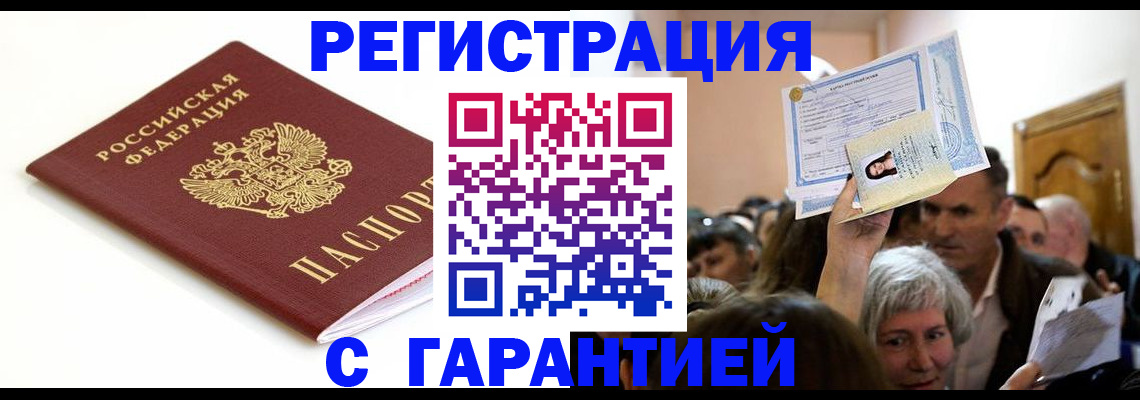 прописка штамп в Венёве